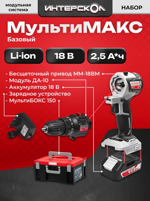 Интерскол Мультимакс Старт Продаж