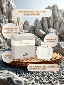 MONT BLANC Signature 90 мл