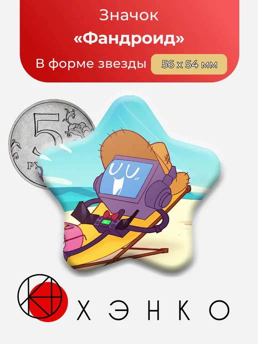 Фандроид Fandroid музыкальный робот