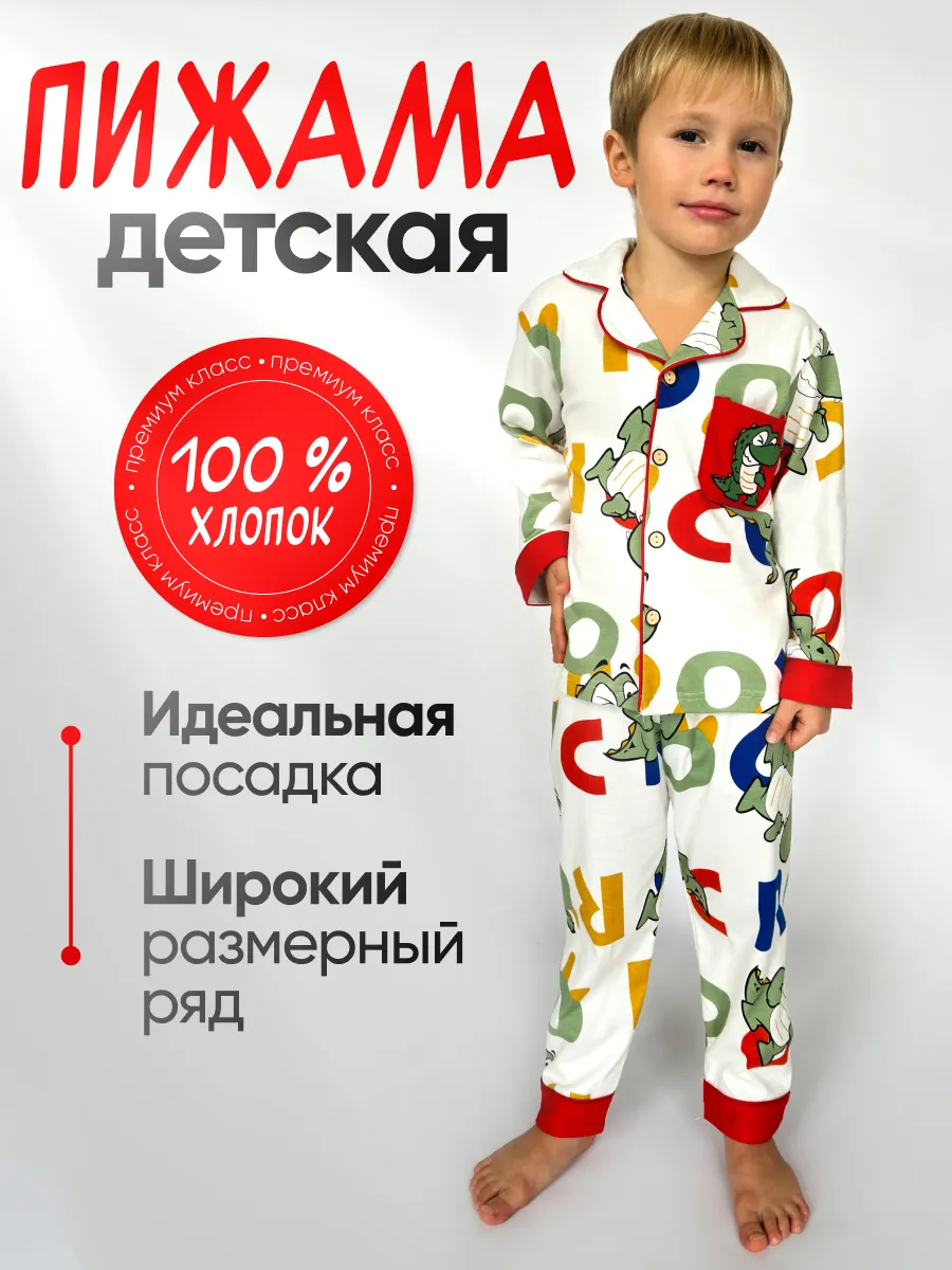 Пижама для...