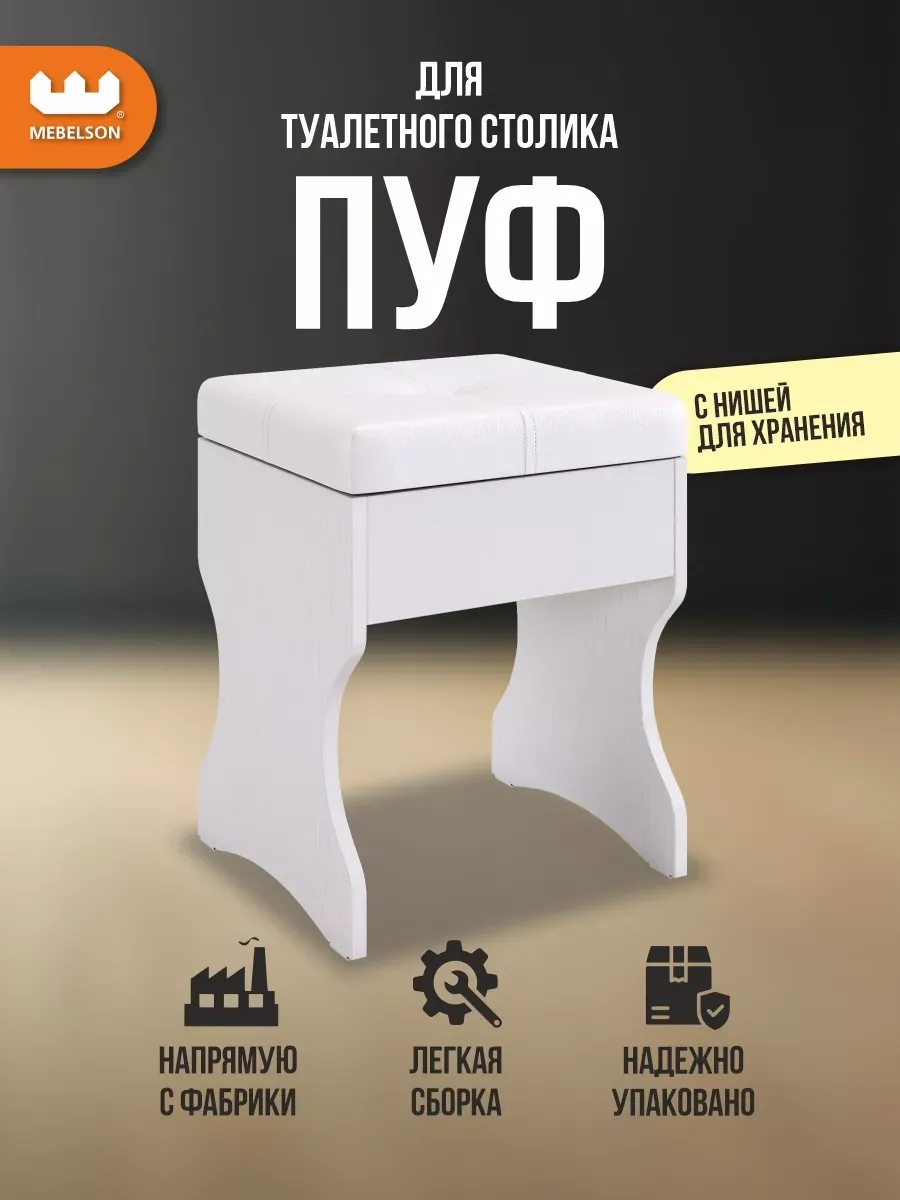 Пуф банкетка для туалетного столика Виктория-1