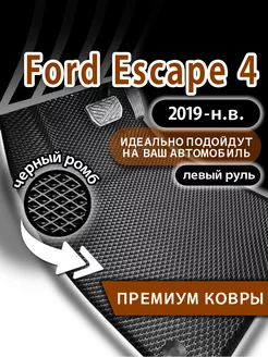 Коврики эва Ford Escape 4 (2019 н.в.) левый руль