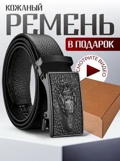 Ремень для джинс и брюк классический автоматический подарок Цици 271714605 купить за 428 ₽ в интернет‑магазине Wildberries
