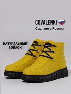 Валенки женские на толстой подошве кроссовки войлочные зима COVALENKI 271715641 купить за 5 229 ₽ в интернет-магазине Wildberries