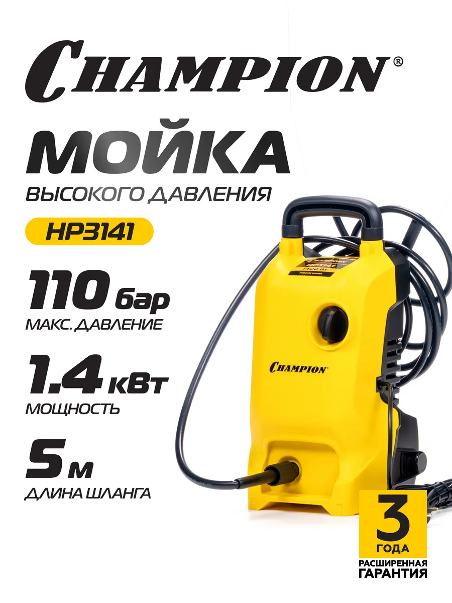 Мойка высокого давления синхронный HP3141 110 бар