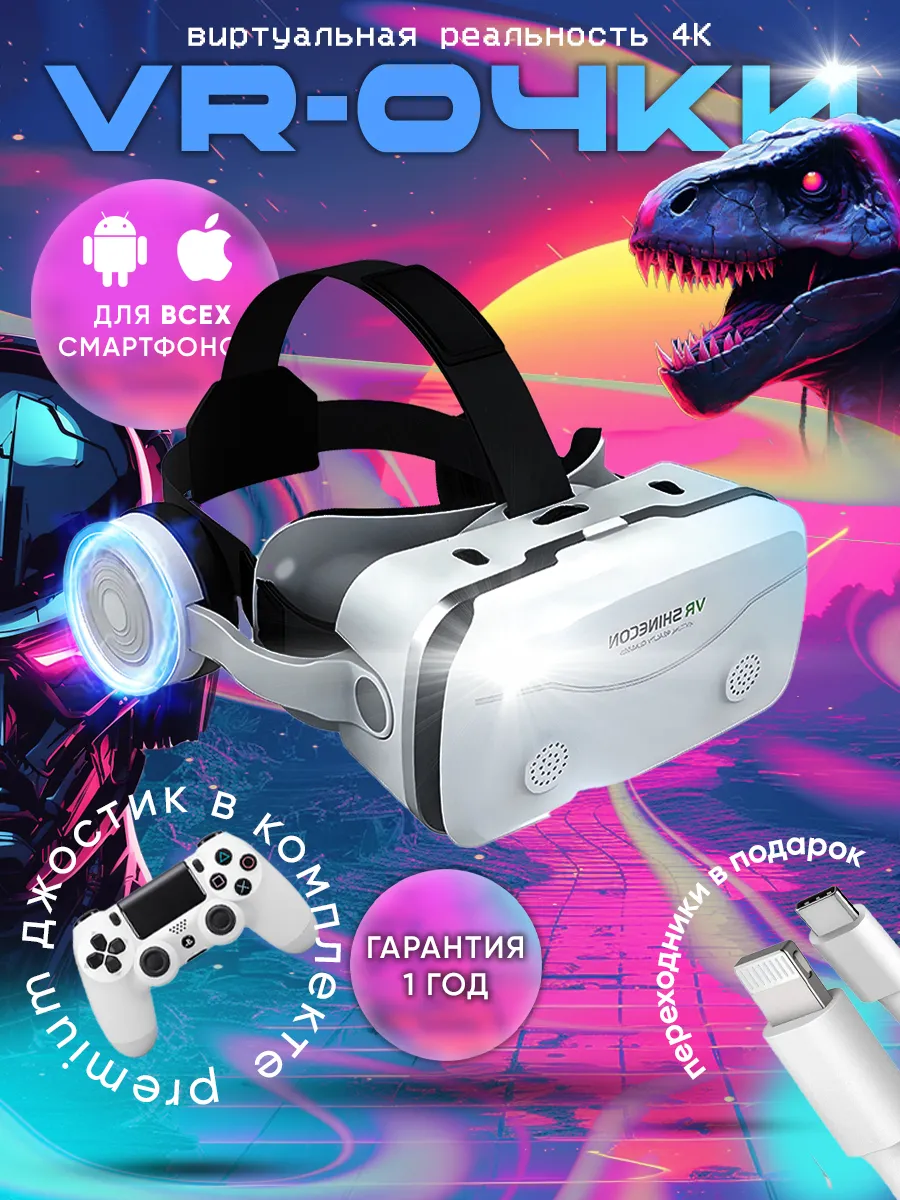 VR очки виртуальной...