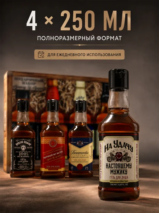 Чистое счастье Подарочный набор мужских гелей для душа с приколом 2 шт, 250 мл, фото 3