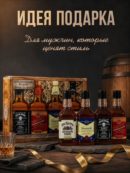 Чистое счастье Подарочный набор мужских гелей для душа с приколом 2 шт, 250 мл, фото 5