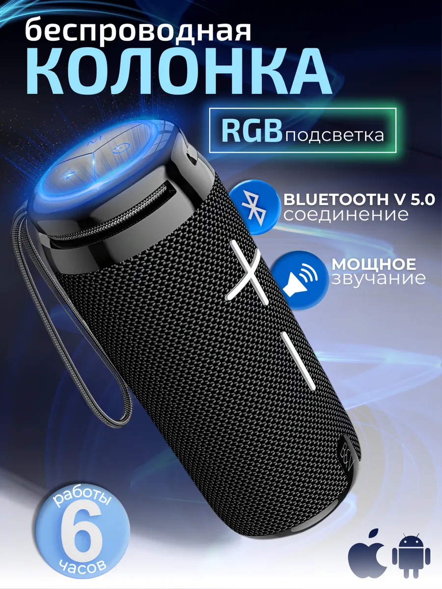 Беспроводная колонка