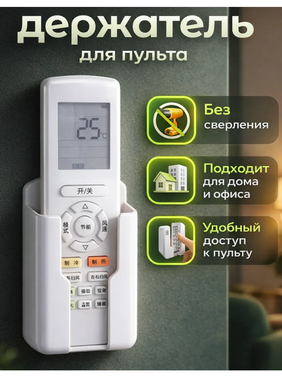 Держатель для пульта настенный