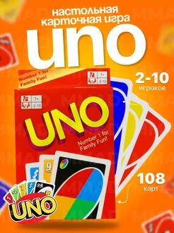 Настольная игра UNO игральные карты 108 шт