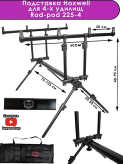 род под для рыбалки подставка для удочки для удилища Hoxwell 271729435 купить за 4 899 ₽ в интернет-магазине Wildberries