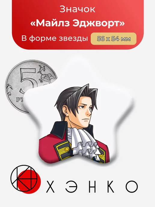 Майлз Эджворт из Ace Attorney