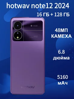 Смартфон hotwav note12 2024 16 128GB Пурпурный 271730897 купить за 8 770 ₽ в интернет-магазине Wildberries