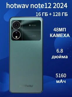 Смартфон hotwav note12 2024 16 128GB Зелёный 271730898 купить за 8 770 ₽ в интернет-магазине Wildberries