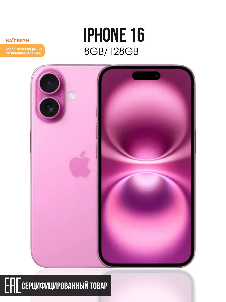 Телефон iphone 16 128 ГБ