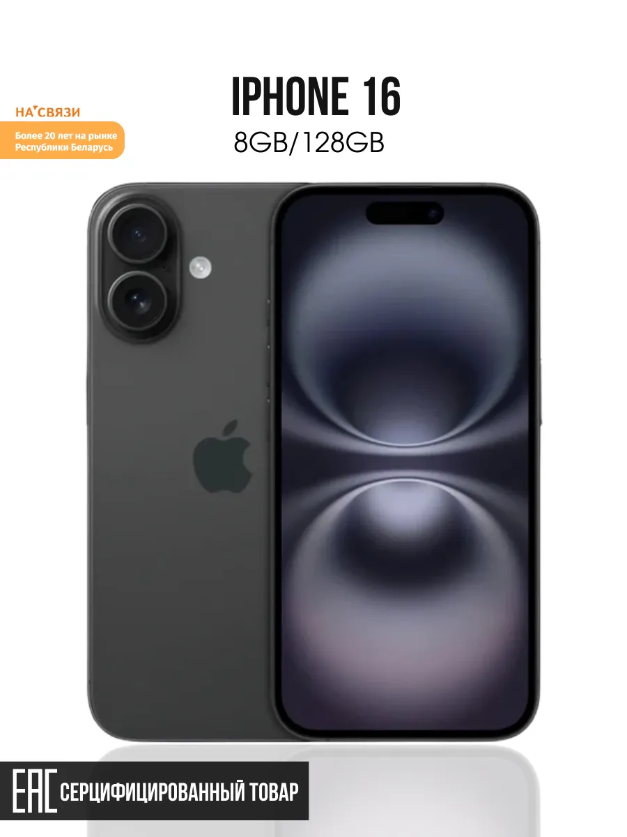 Телефон iphone 16 128 ГБ