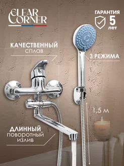 Смеситель для ванны с душем с длинным изливом Clear Corner 271734576 купить за 2 144 ₽ в интернет-магазине Wildberries