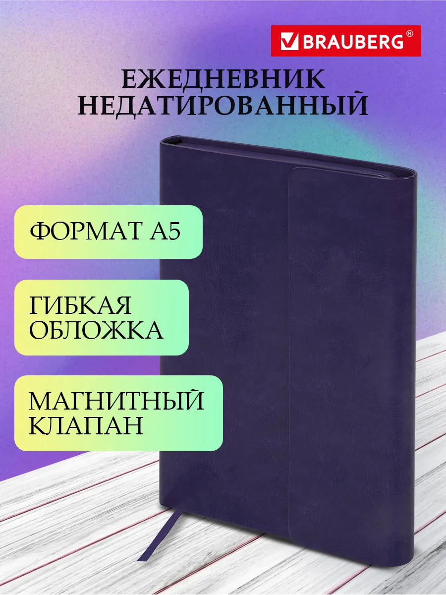 Ежедневник / блокнот недатированный А5