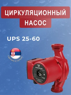 Насос циркуляционный UPS 25-60 180