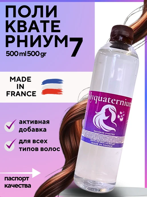 Pro Cosmetics Поликватерниум 7 для волос Polyquaternium flocare 500 мл, 500 мл