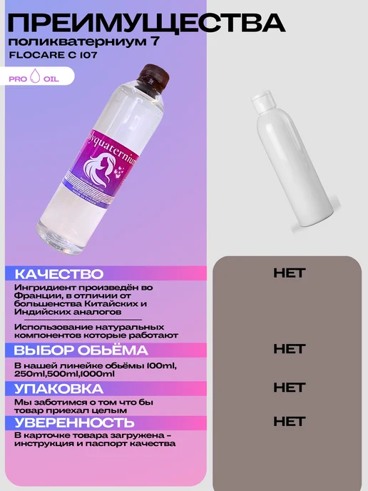 Pro Cosmetics Поликватерниум 7 для волос Polyquaternium flocare 500 мл, 500 мл, фото 8