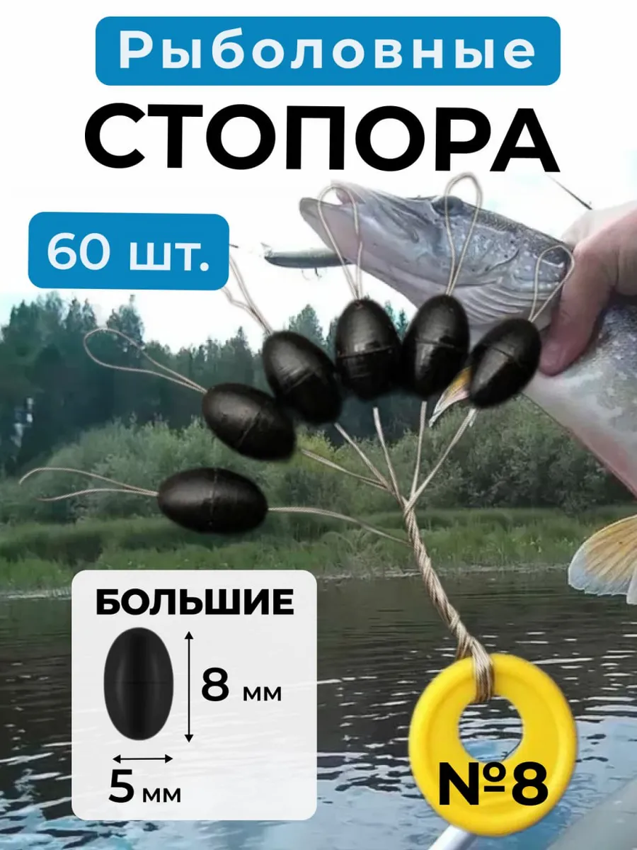 Стопора рыболовные для рыбалки большие
