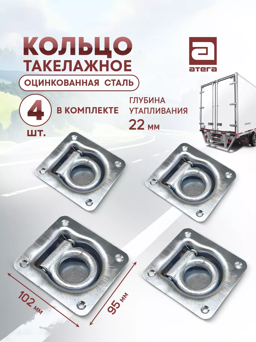 Кольцо такелажное врезное для крепления груза. Комплект 4 шт