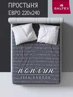 Простынь Евро Макси поплин Galtex 271751541 купить за 678 ₽ в интернет‑магазине Wildberries