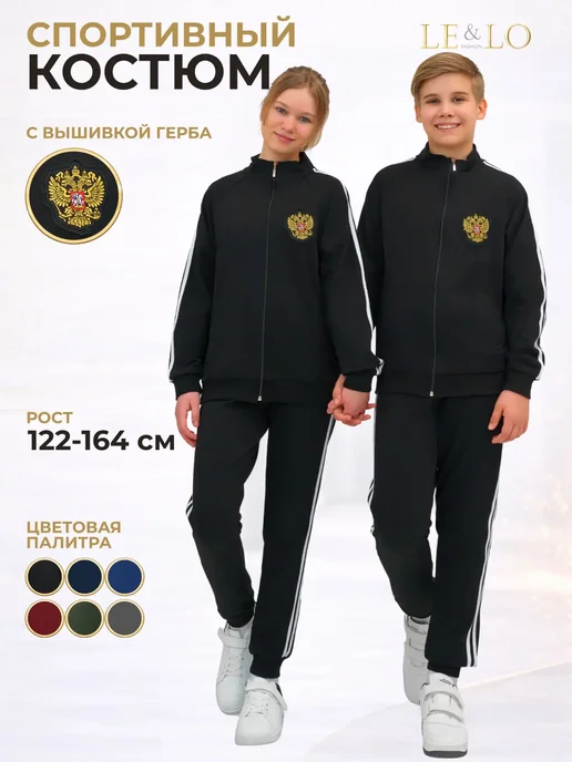 LE&LO Костюм спортивный школьный, вариант