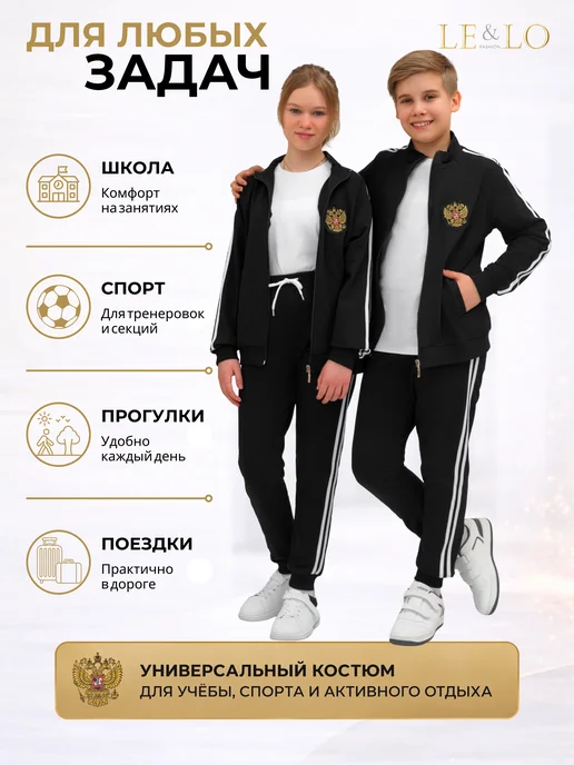 LE&LO Костюм спортивный школьный, вариант, фото 2