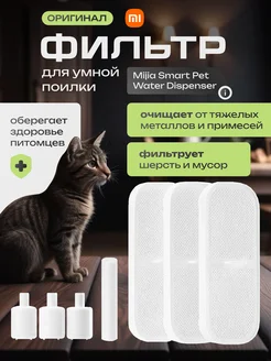 Фильтр для умной поилки Dispenser 2 XWFE02MG,автопоилка