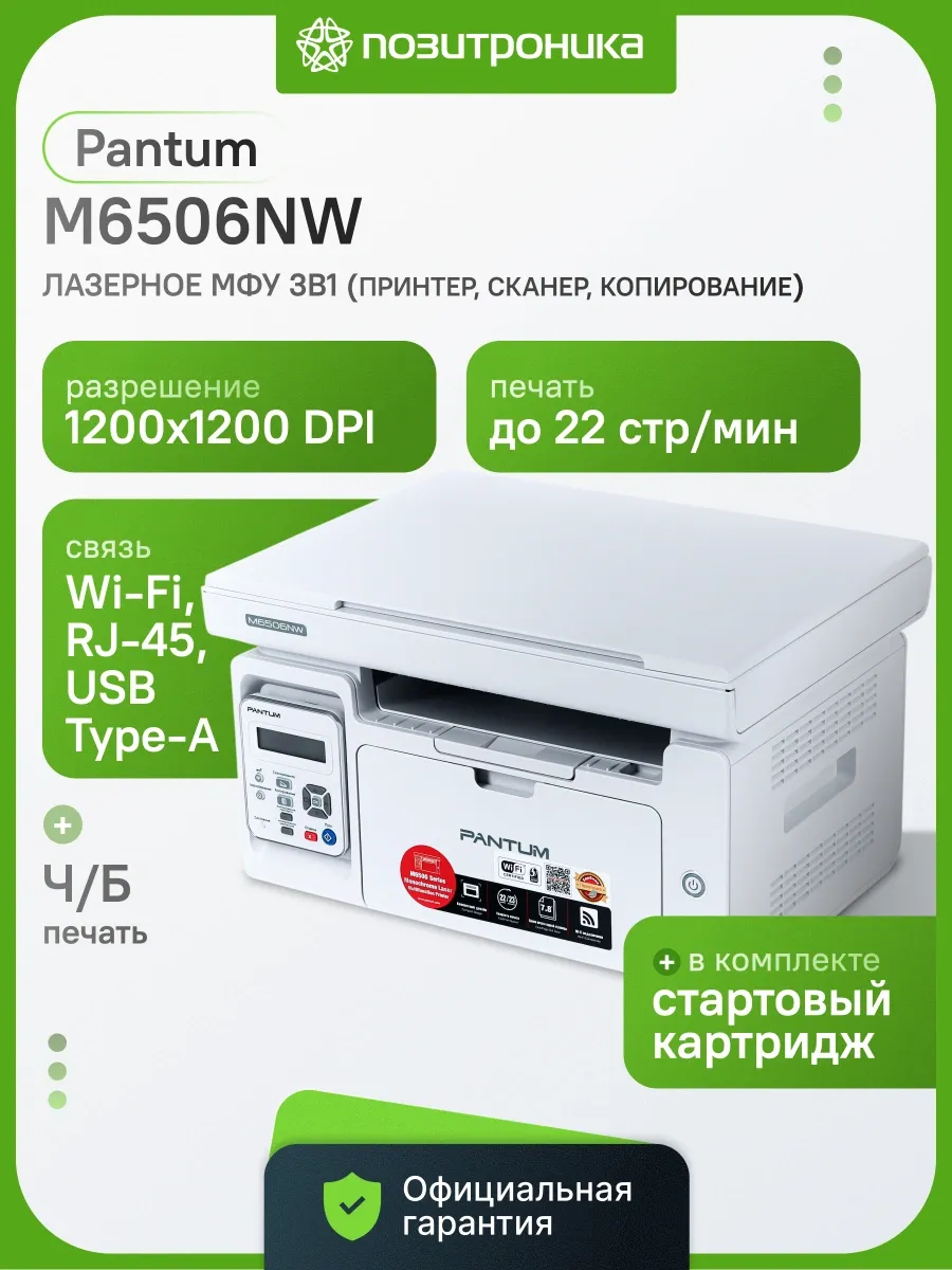 МФУ лазерное M6506NW A4 Wi-Fi Ethernet ч-б печать серый