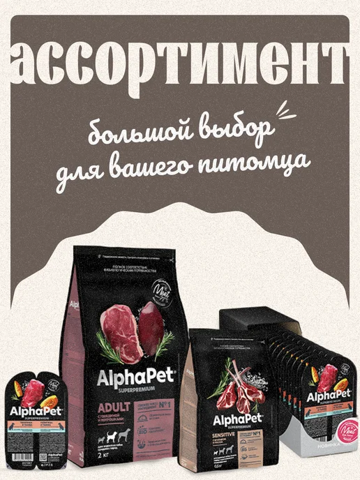 Сухой корм AlphaPet Альфапет для собак, мелкие, щенки, индейка, ягненок, 1,5 кг, фото 5