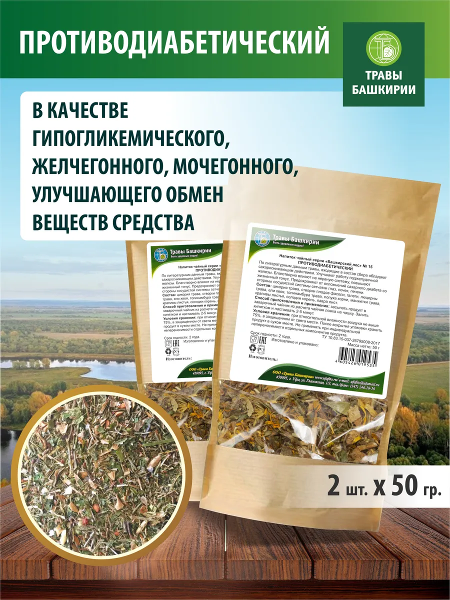 Чай от диабета 2 упаковки