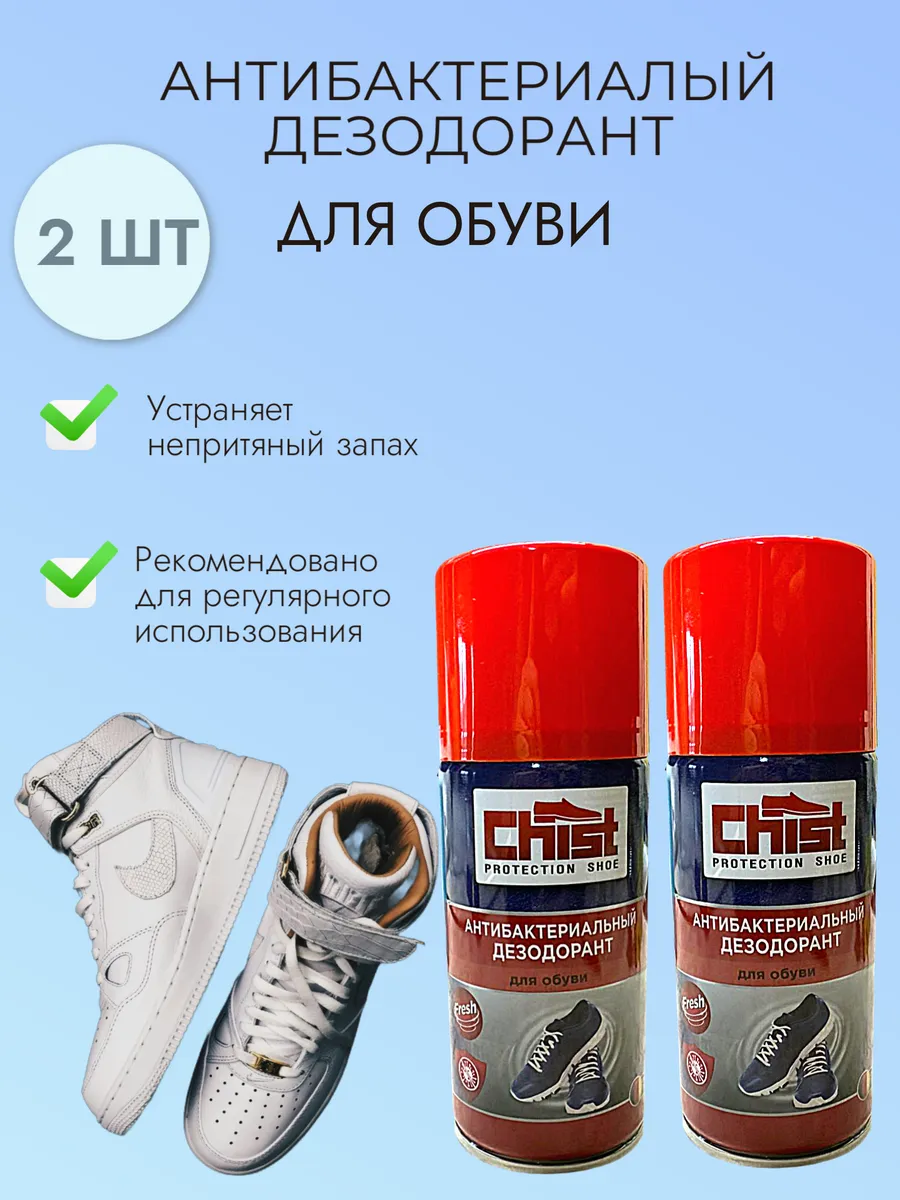 Антибактериальный дезодорант для обуви, 2 шт