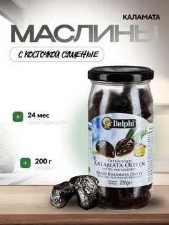 Маслины сушёные каламата 200 гр