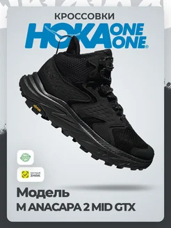 Кроссовки HOKA M ANACAPA 2 MID GTX HOKA ONE ONE 271759020 купить за 18 813 ₽ в интернет-магазине Wildberries