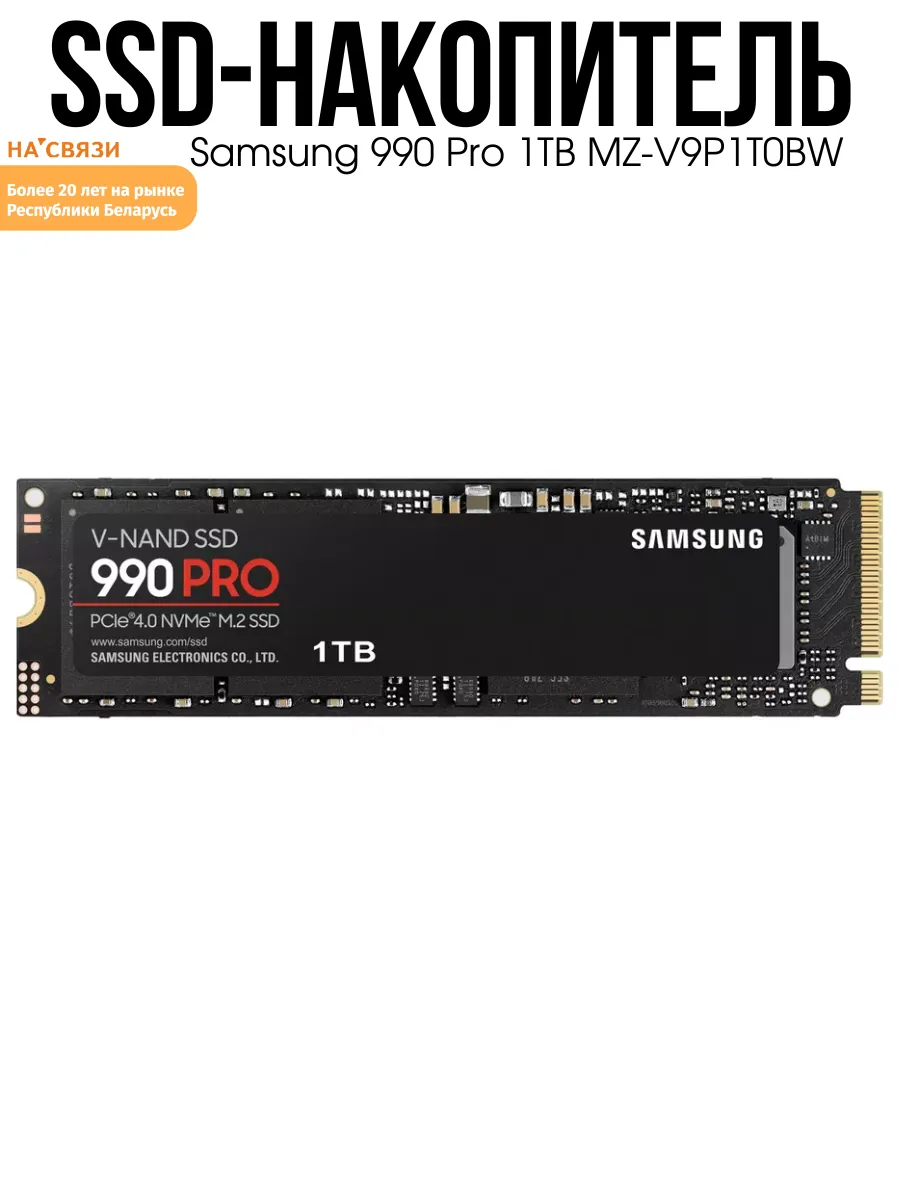 SSD самсунг для пк 1TB MZ-V9P1T0BW