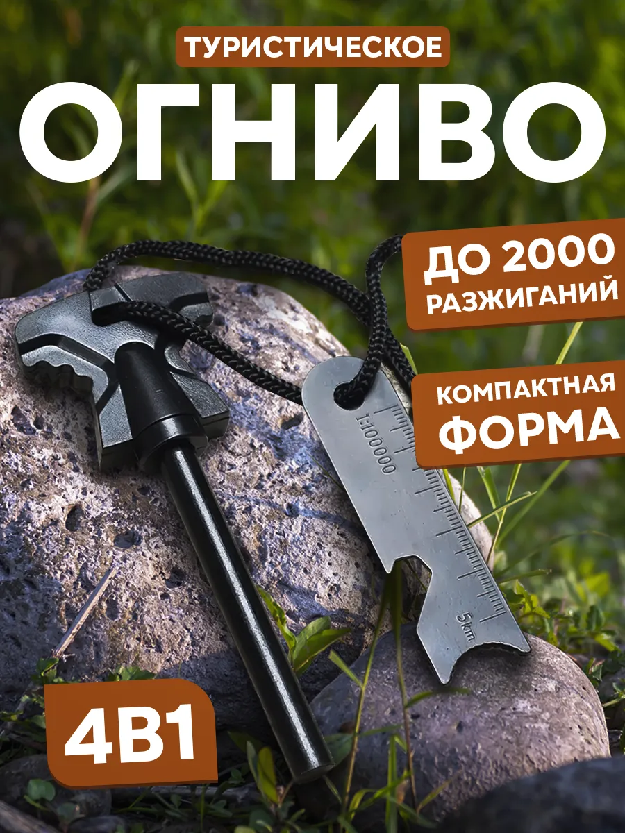 Огниво туристическое с...