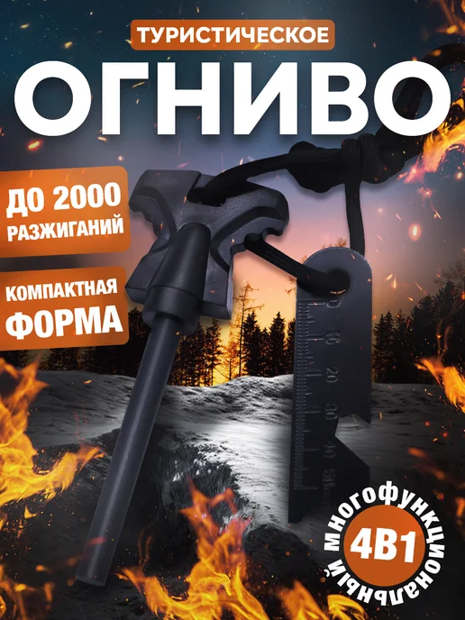 GK ТАКТИКА Огниво туристическое с кресалом вечная спичка большая, вариант