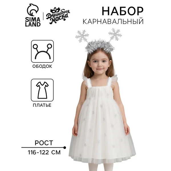 Карнавальный костюм для девочки "снежинка", платье, ободок