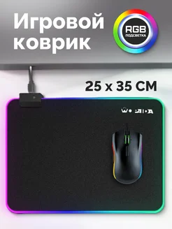 Коврик для мышки игровой с подсветкой 25х35 WO PAIDA 271767178 купить за 474 ₽ в интернет-магазине Wildberries