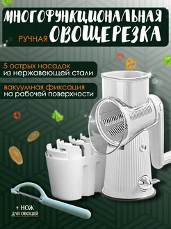 Овощерезка многофункциональная терка для овощей