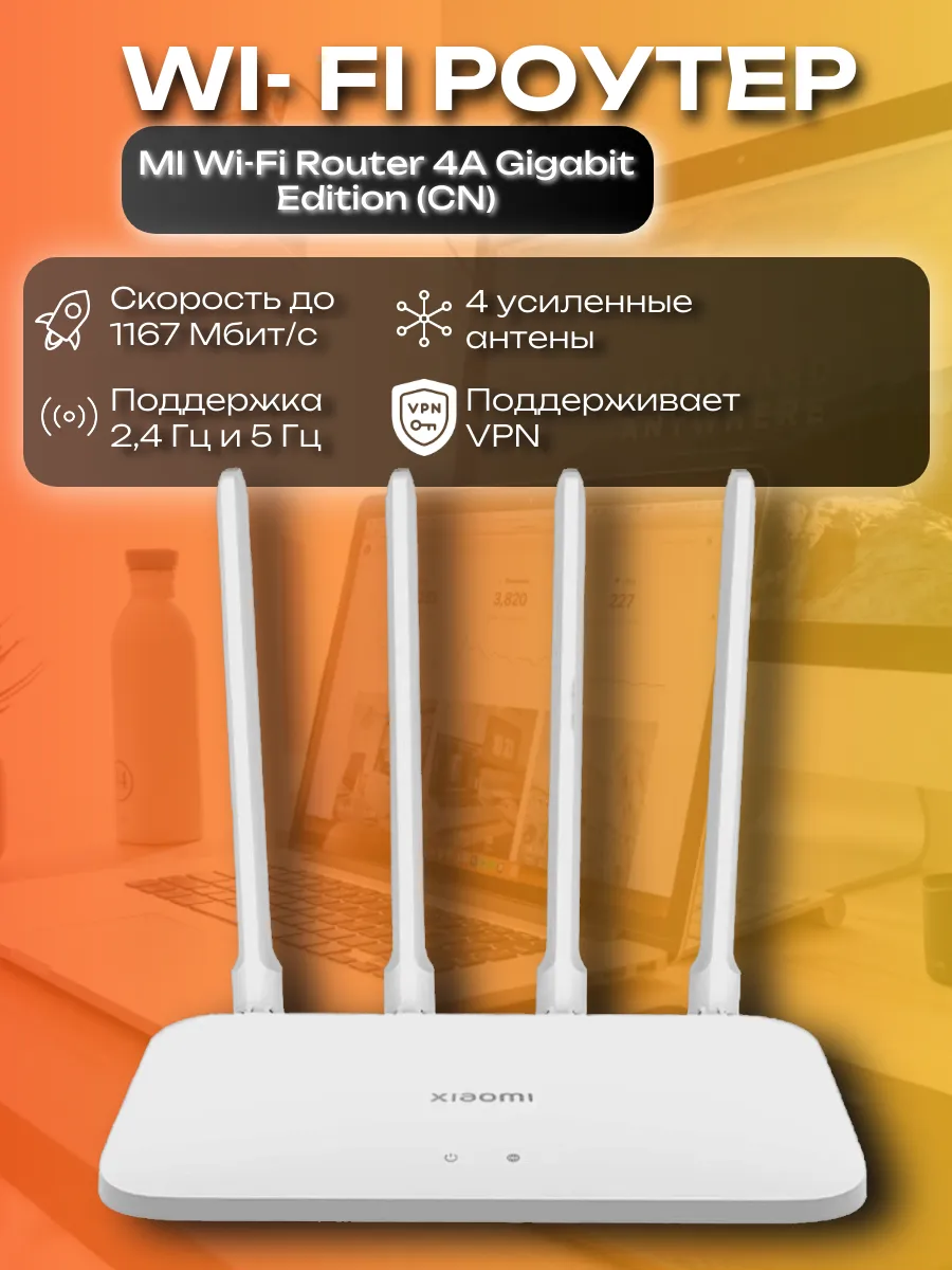 Роутер Wi-Fi Mi Router...
