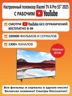 Телевизор Xiaomi TV A Pro 55" 2025 (L55MA-SRU) Xiaomi 271768340 купить за 38 444 ₽ в интернет-магазине Wildberries