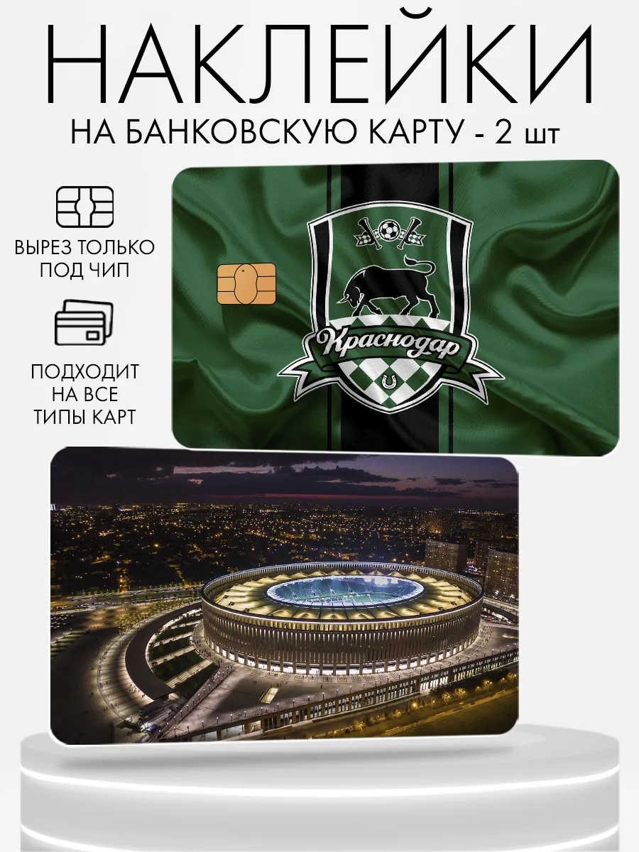 Наклейка на...