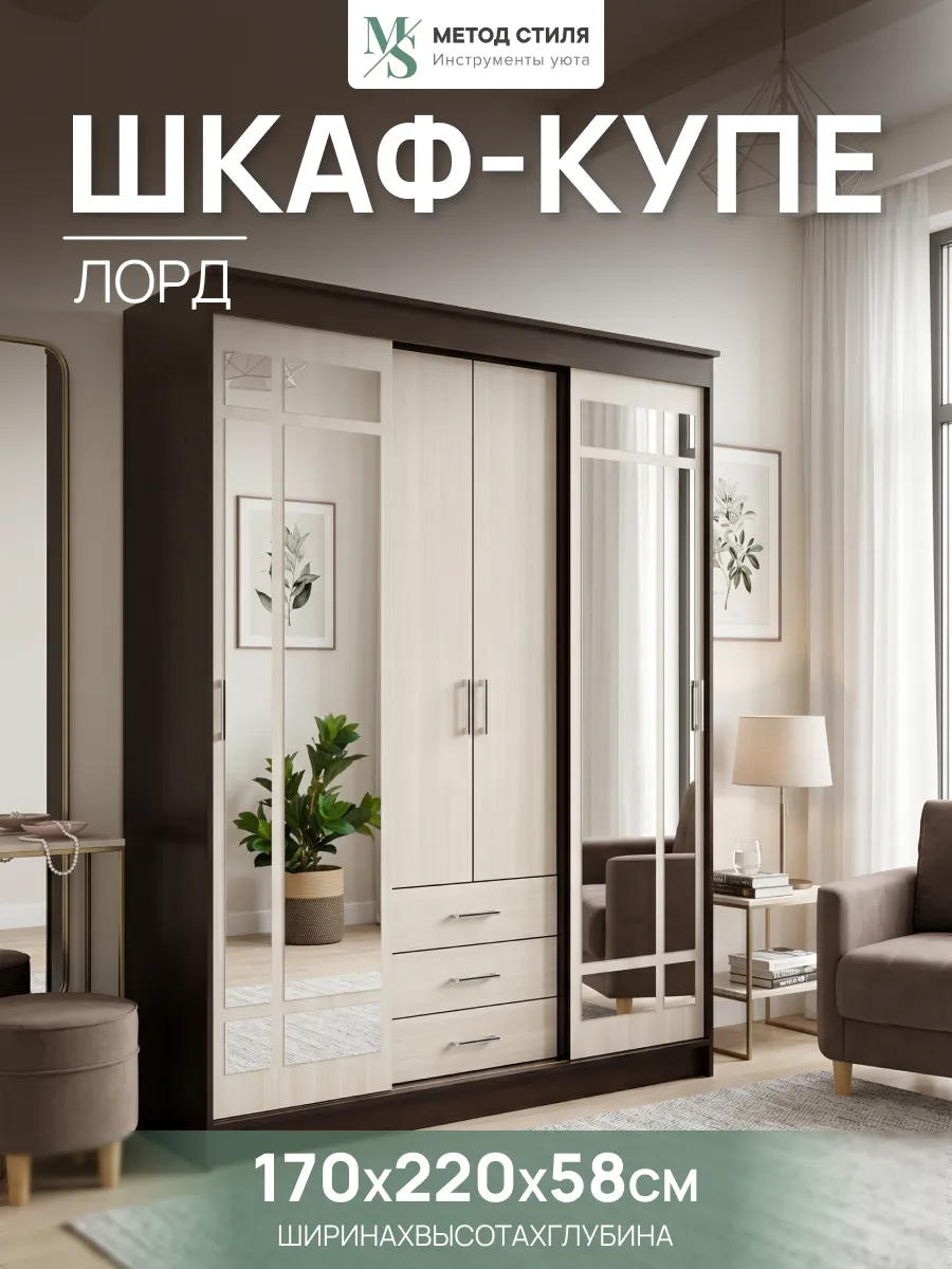 Шкаф купе с зеркалом 1,7 м. Лорд
