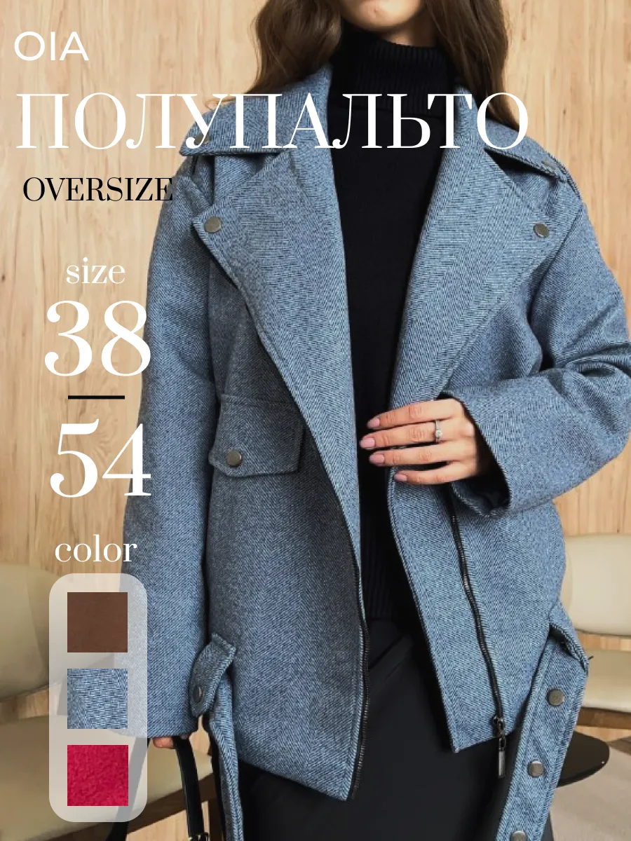 Полупальто косуха осень...