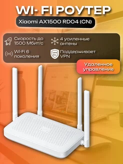 Роутер Wi-Fi Mi AX1500 (CN версия) Xiaomi 271771423 купить за 2 330 ₽ в интернет-магазине Wildberries